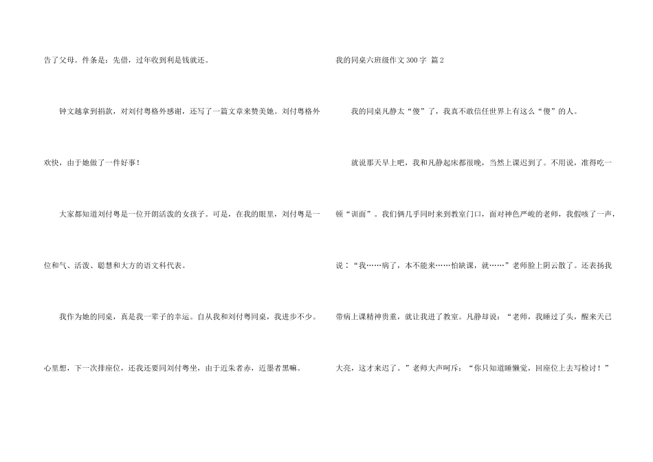 有关我的同桌六年级300字汇总十篇_第2页