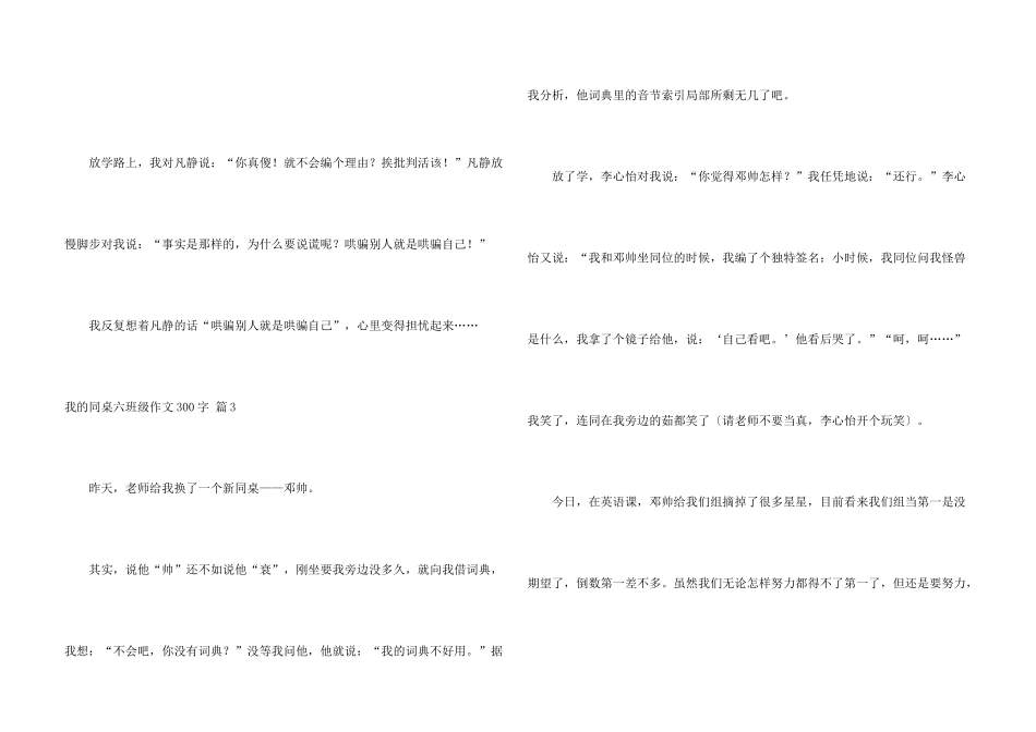 有关我的同桌六年级300字汇总十篇_第3页