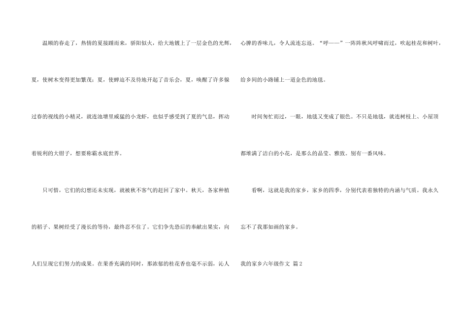 有关我的家乡六年级集锦6篇_第2页