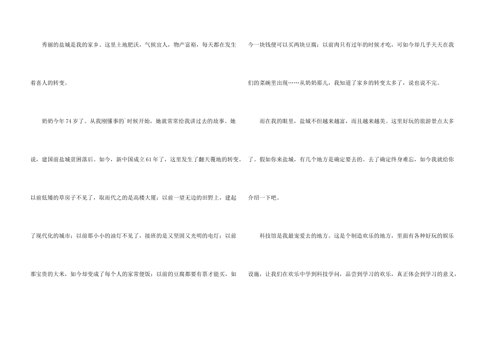 有关我的家乡六年级集锦6篇_第3页