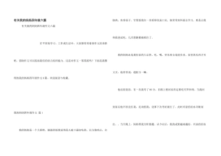 有关我的妈妈四年级六篇