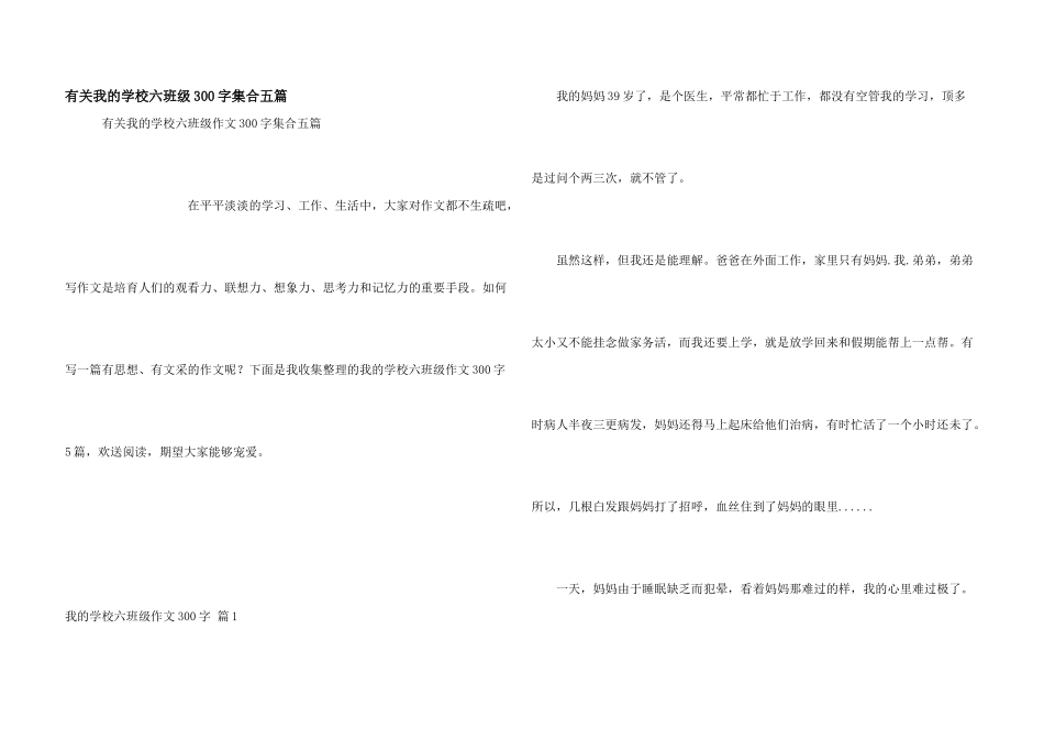 有关我的小学六年级300字集合五篇_第1页