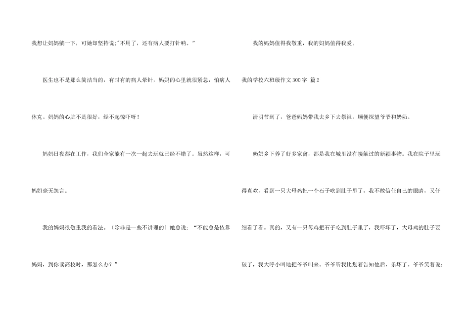 有关我的小学六年级300字集合五篇_第2页