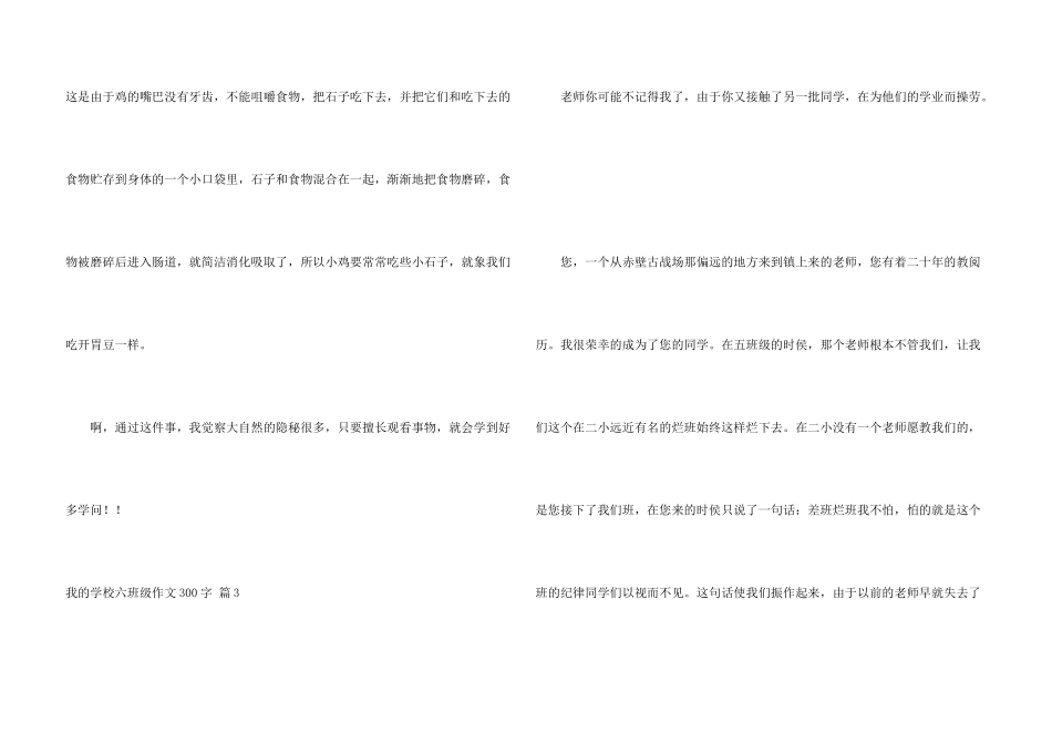 有关我的小学六年级300字集合五篇_第3页