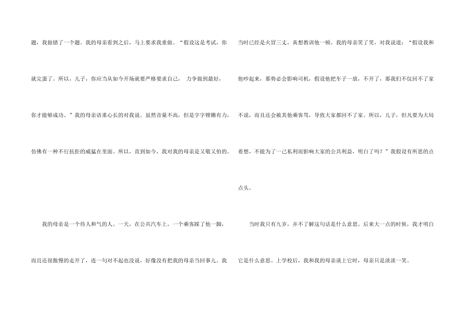 有关我的母亲高中集合6篇_第2页