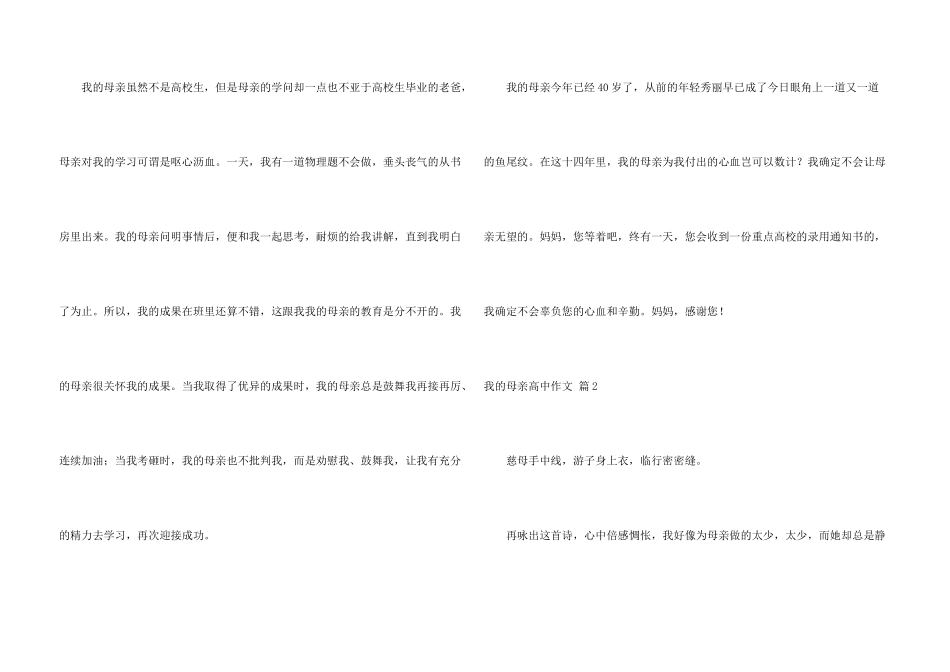 有关我的母亲高中集合6篇_第3页