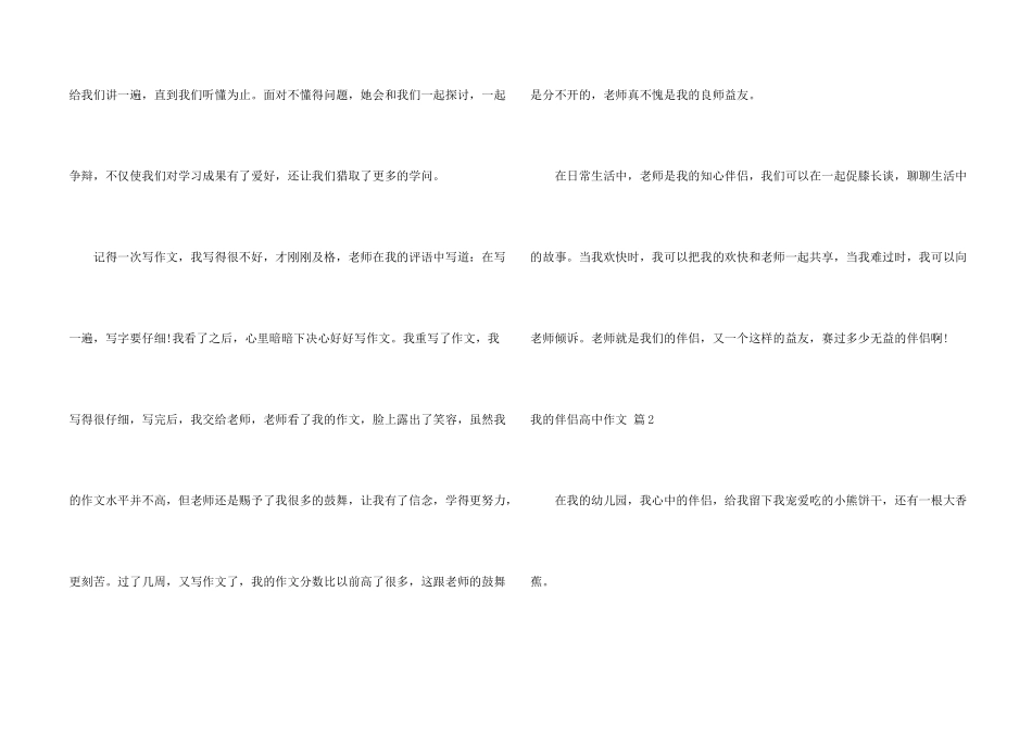 有关我的朋友高中集合五篇_第2页