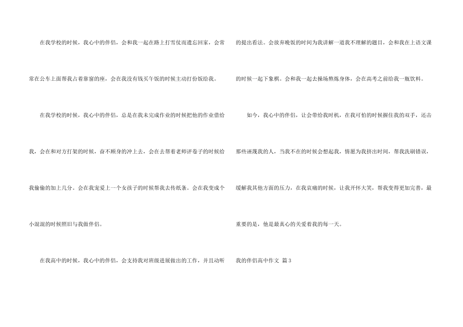 有关我的朋友高中集合五篇_第3页