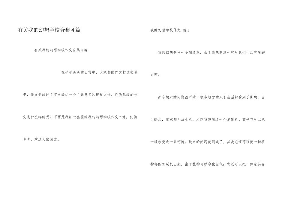 有关我的梦想初中合集4篇_第1页