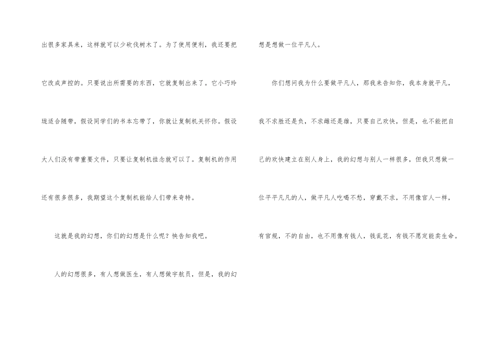 有关我的梦想初中合集4篇_第2页