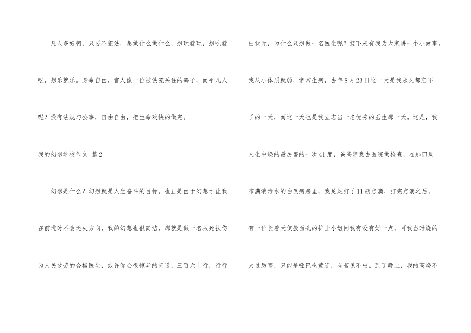 有关我的梦想初中合集4篇_第3页