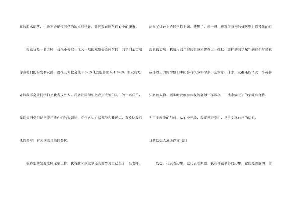 有关我的梦想六年级集锦九篇_第2页