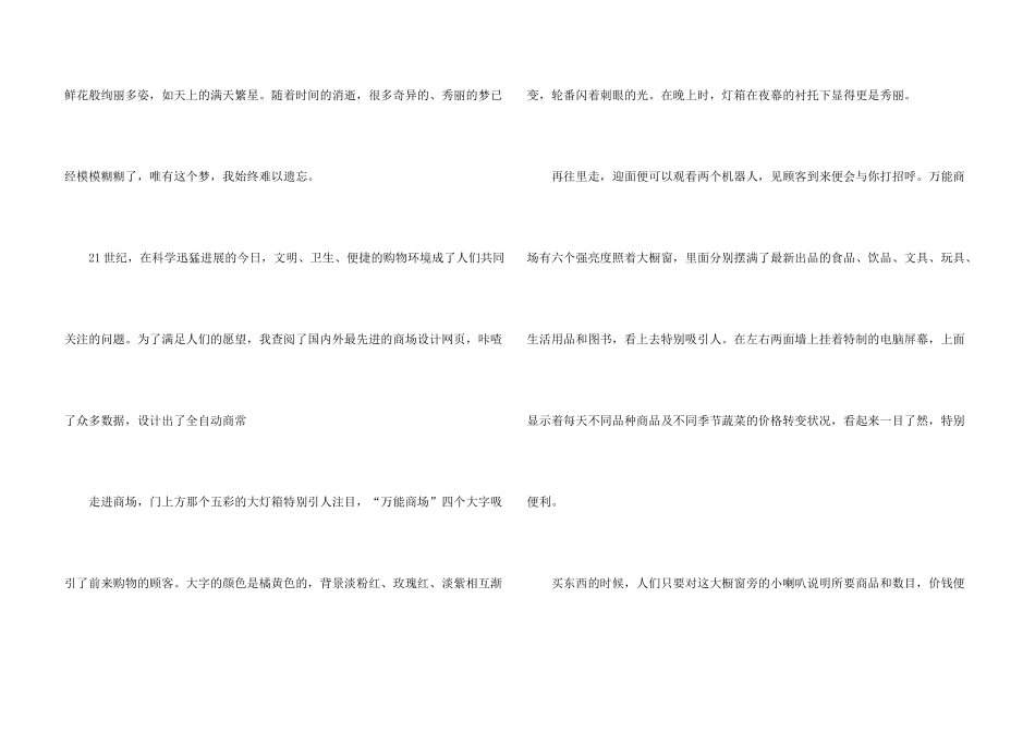 有关我的梦想六年级集锦九篇_第3页