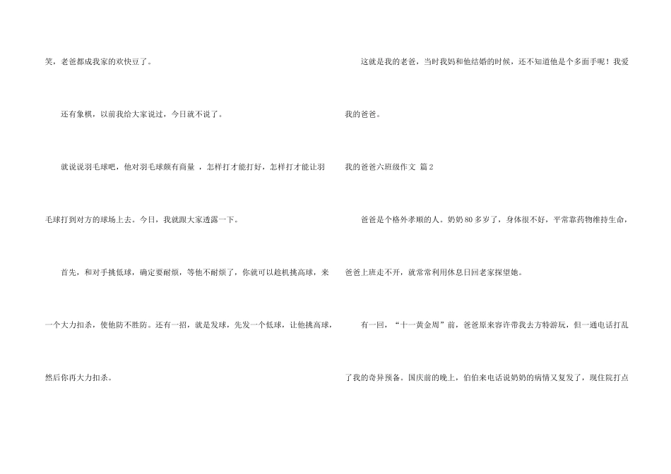 有关我的爸爸六年级集锦7篇_第2页