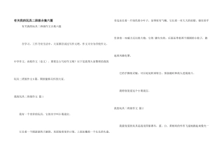 有关我的玩具二年级合集六篇