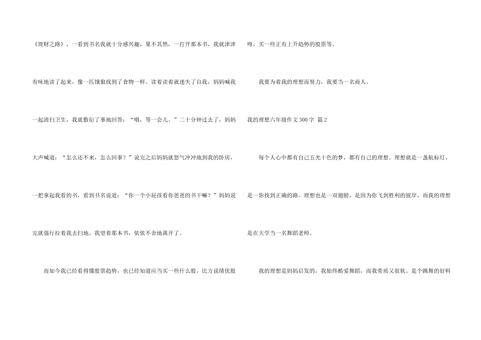 有关我的理想六年级300字汇编九篇_第2页