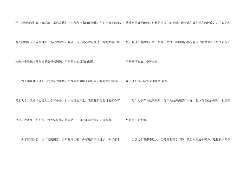 有关我的理想六年级300字汇编九篇_第3页