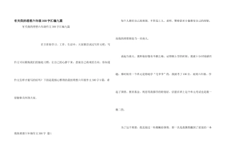 有关我的理想六年级300字汇编九篇