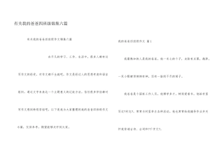 有关我的爸爸四年级锦集六篇