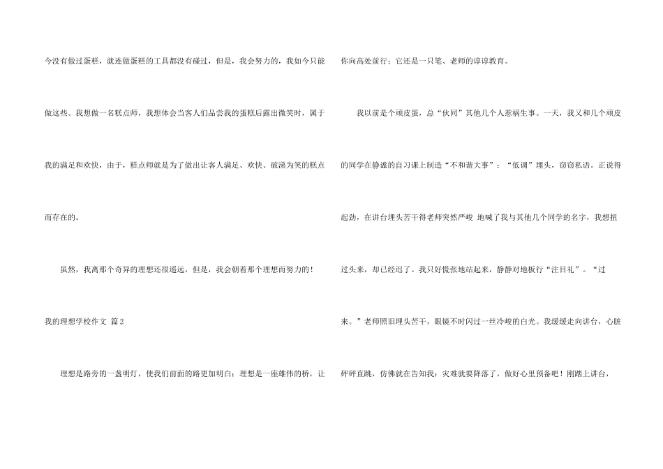 有关我的理想初中锦集8篇_第2页