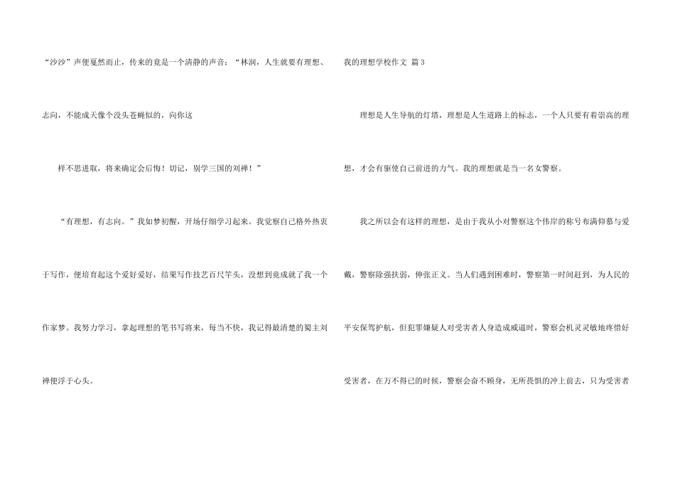 有关我的理想初中锦集8篇_第3页