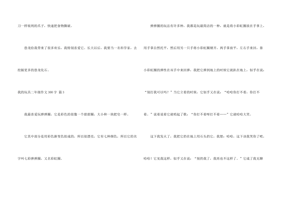 有关我的玩具二年级300字3篇_第3页