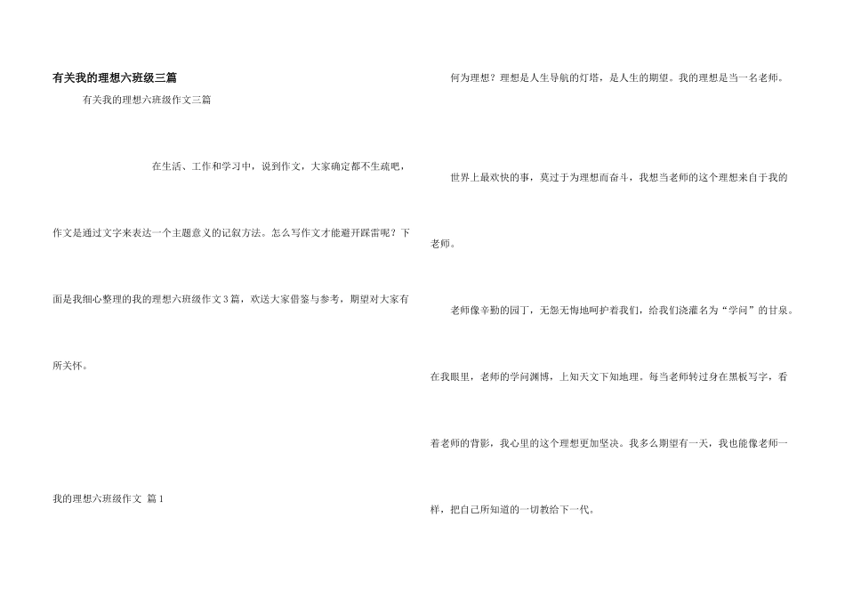 有关我的理想六年级三篇_第1页