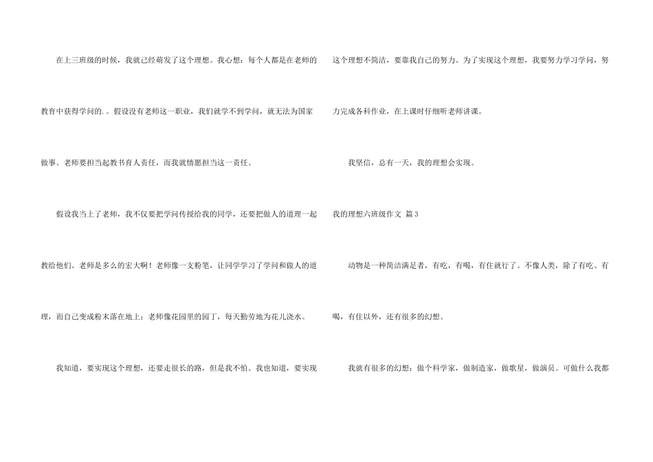 有关我的理想六年级三篇_第3页