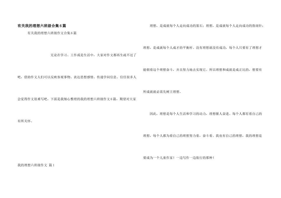 有关我的理想六年级合集6篇_第1页