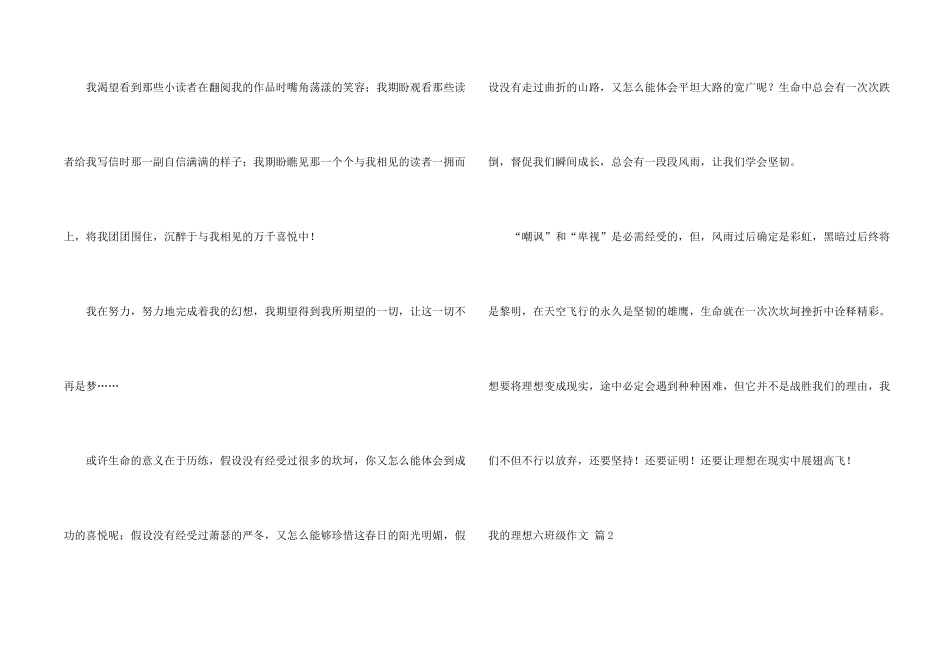 有关我的理想六年级合集6篇_第2页