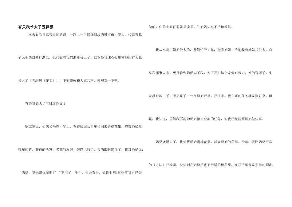 有关我长大了五年级_第1页