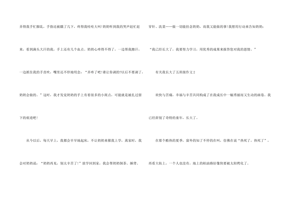 有关我长大了五年级_第2页