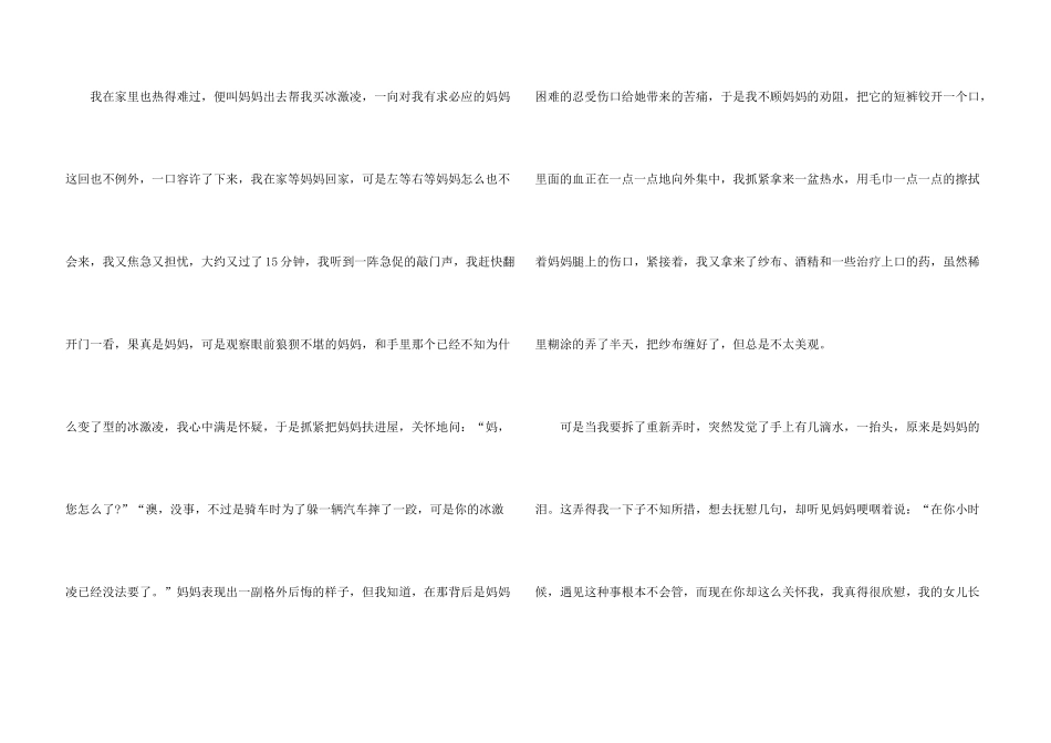 有关我长大了五年级_第3页