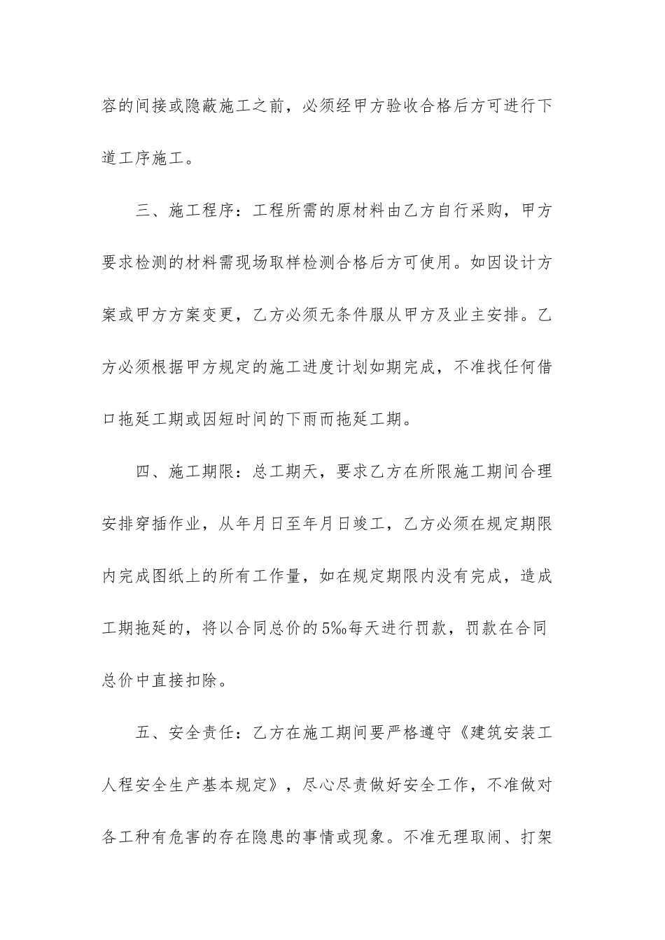 有关承揽合同范文合集5篇-1_第2页