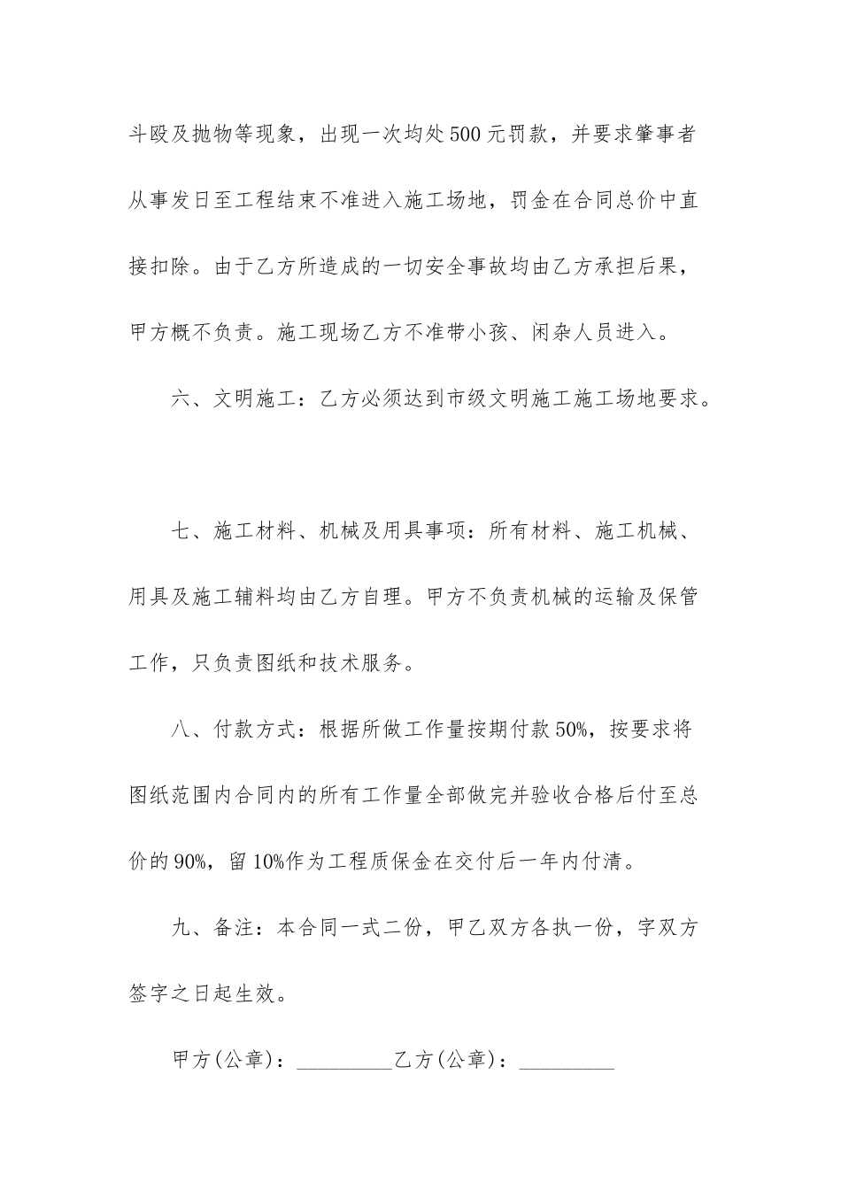 有关承揽合同范文合集5篇-1_第3页