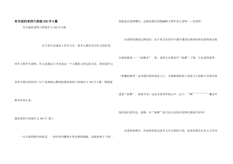 有关我的老师六年级300字8篇_第1页