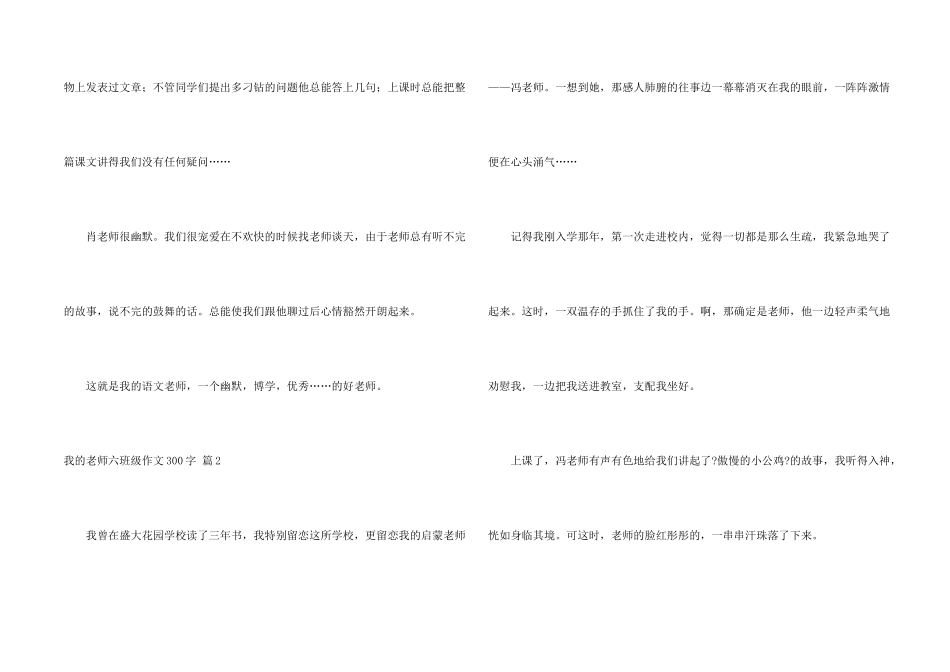有关我的老师六年级300字8篇_第2页