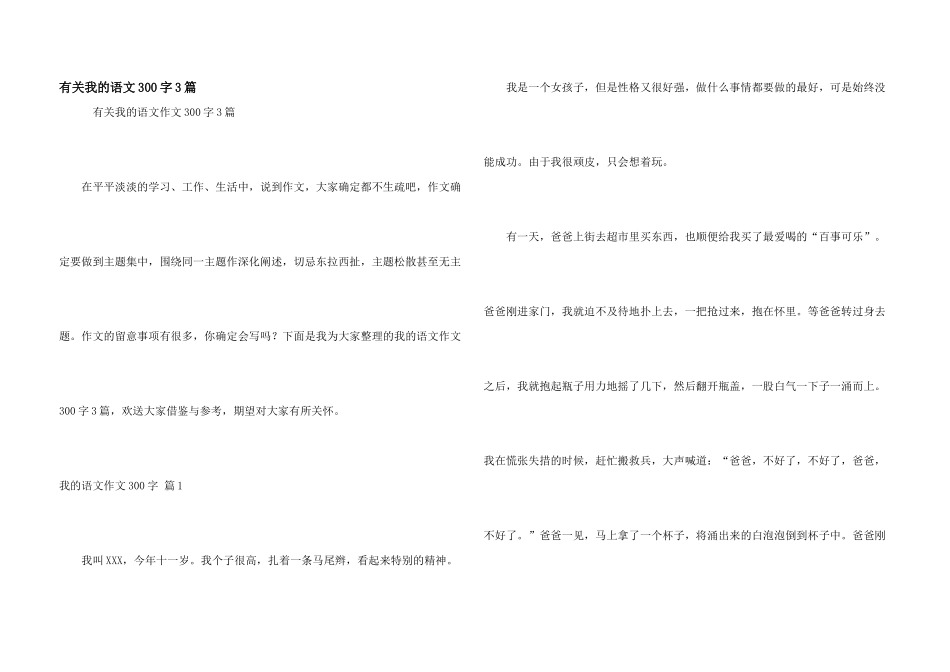 有关我的语文300字3篇_第1页