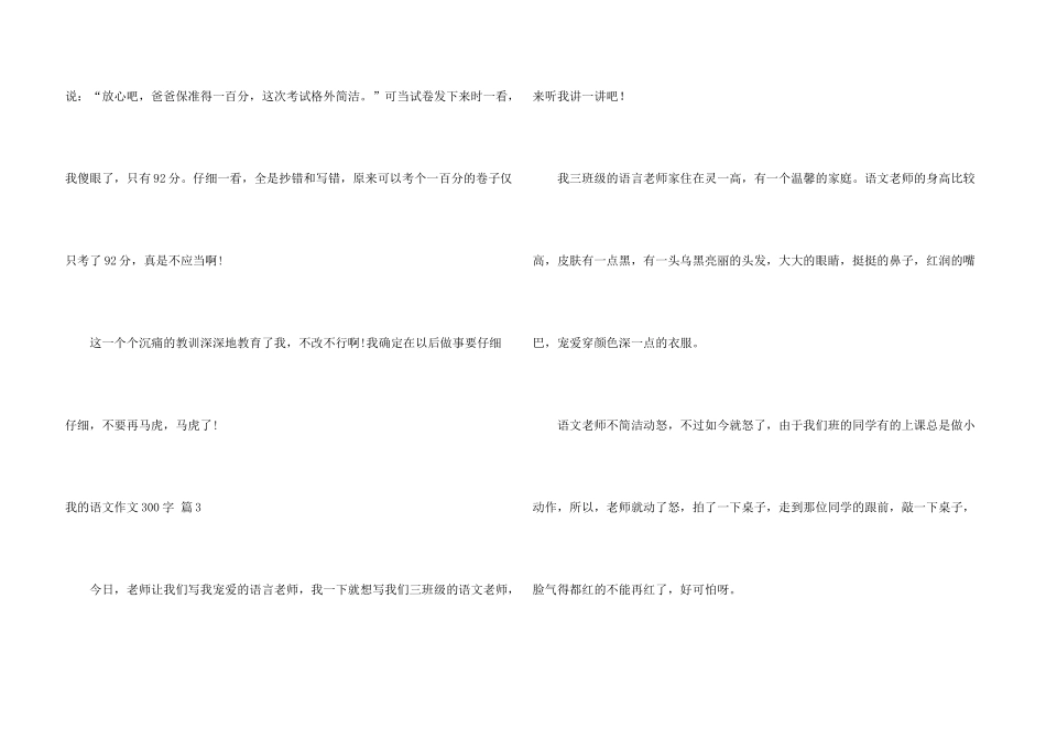 有关我的语文300字3篇_第3页