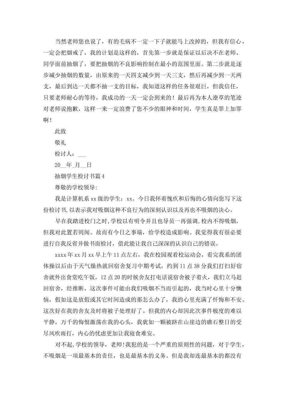 有关抽烟学生检讨书模板集合九篇_第3页