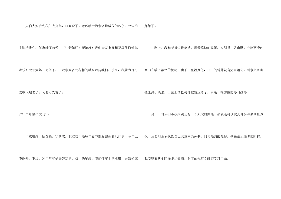 有关拜年二年级合集五篇_第2页