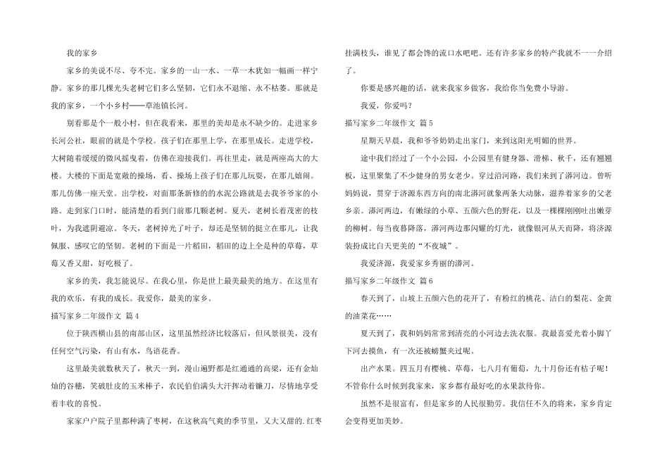 有关描写家乡二年级汇总9篇_第2页