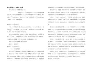 有关描写家乡二年级汇总9篇