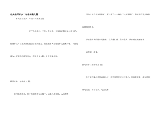 有关描写家乡二年级锦集九篇