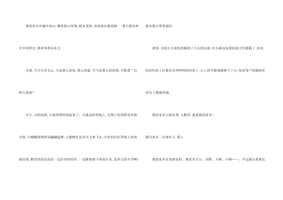 有关描写家乡二年级汇编6篇_第2页
