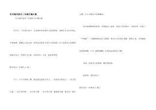 有关描写家乡二年级汇编6篇