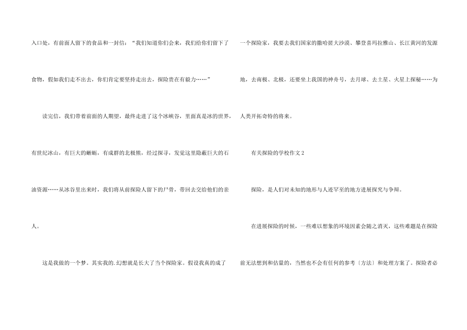 有关探险的初中_第2页