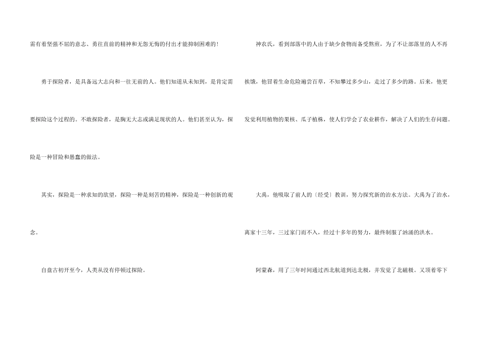 有关探险的初中_第3页