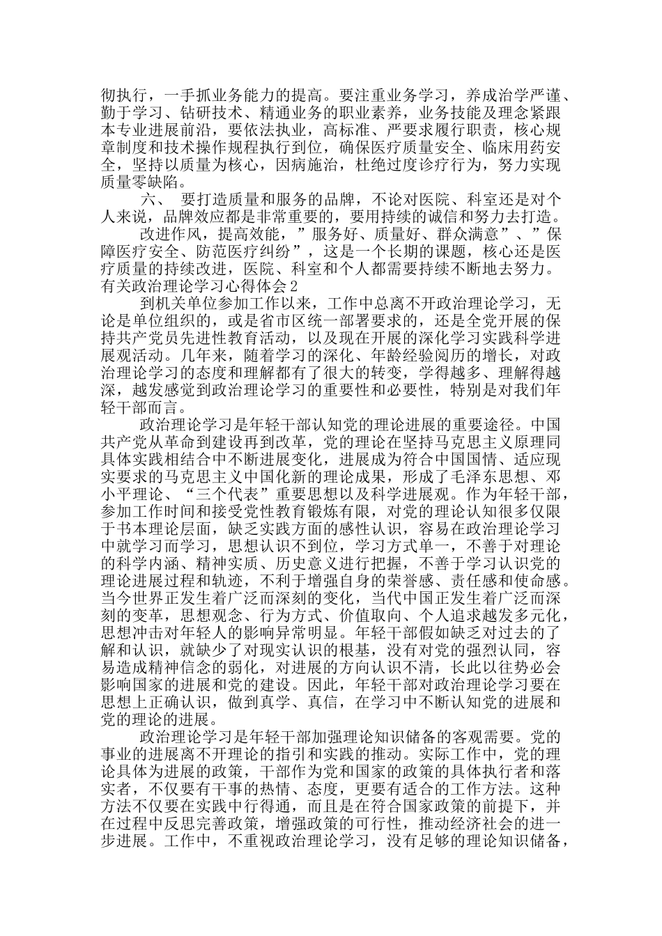 有关政治理论学习心得体会_第2页