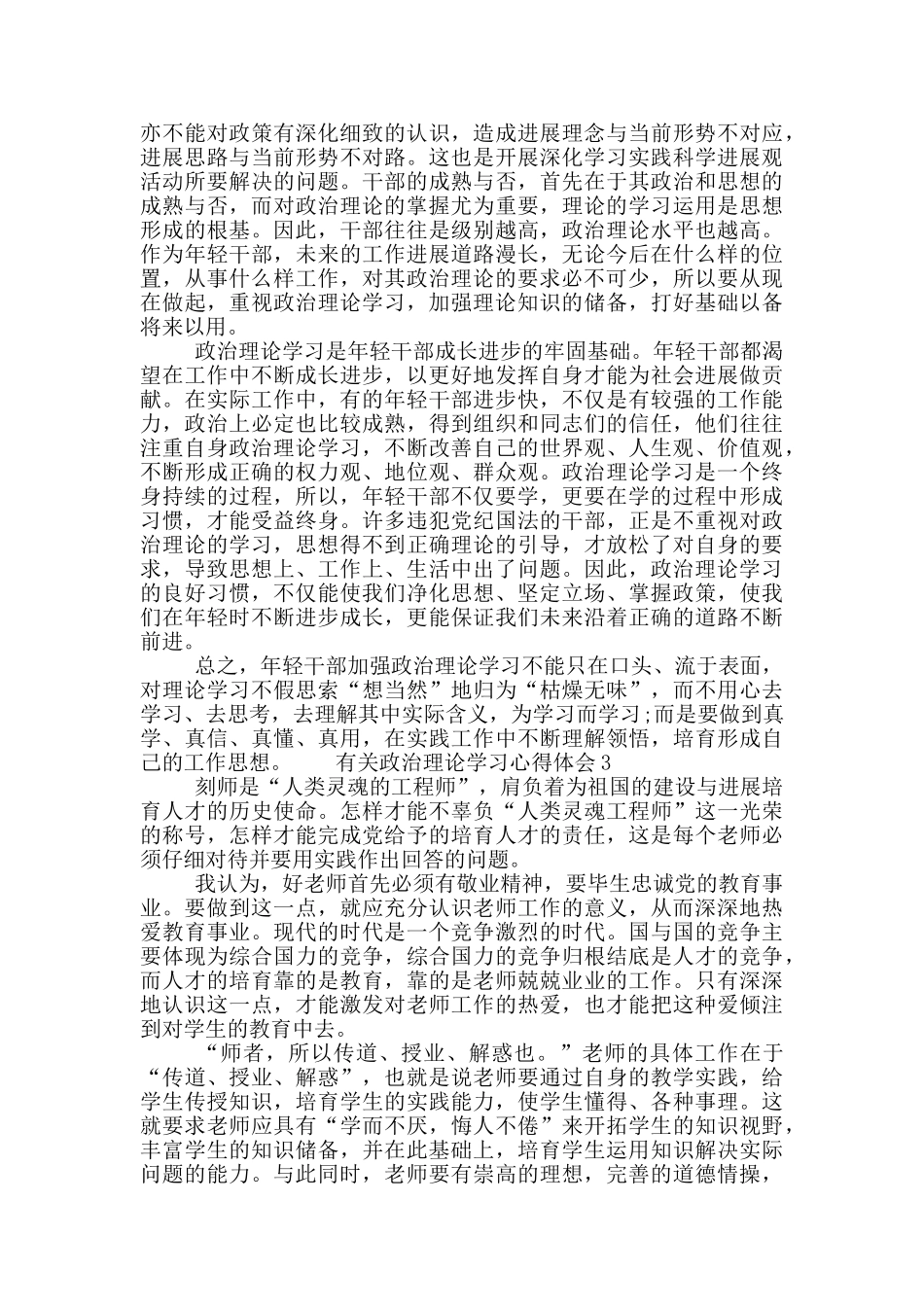 有关政治理论学习心得体会_第3页